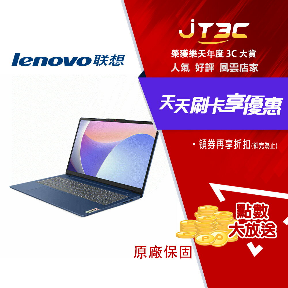 Lenovo IdeaPad Slim 3 15 筆記型電腦 83EM00EMTW
