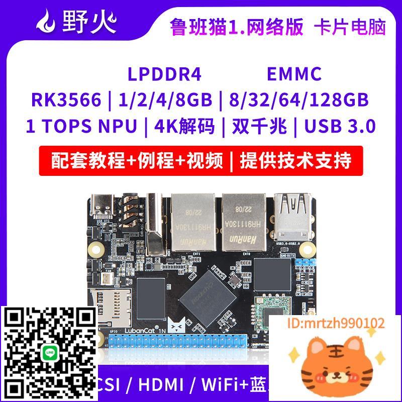 野火魯班貓1N卡片電腦瑞芯微RK3566開發板Linux AI智慧對標樹莓派-杏奈生活舘