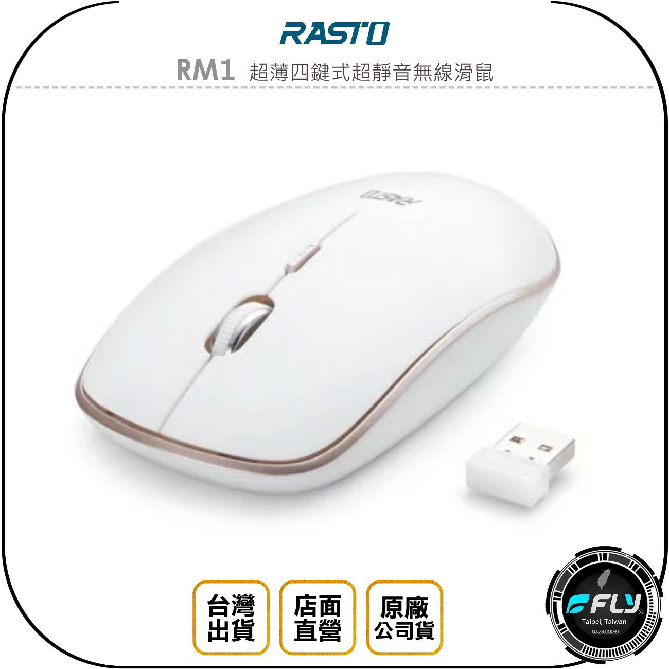 《飛翔無線3C》RASTO RM1 超薄四鍵式超靜音無線滑鼠◉公司貨◉輕巧人體工學◉隨插即用