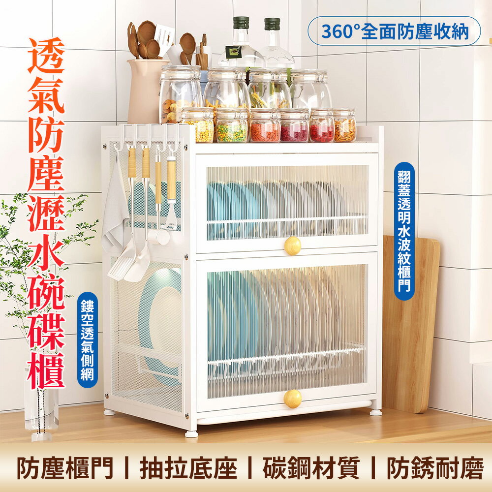 台灣現貨 防塵台面式碗碟瀝水收納架櫥櫃封閉式帶櫃門可抽拉廚房置物架