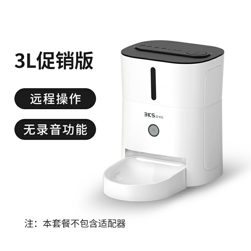 【超多款式咨詢客服】貝卡仕寵物智能自動喂食器貓咪狗狗自動投食機遠程定時定量投喂機 5