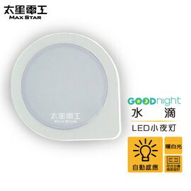 【太星電工】Goodnight水滴LED光感小夜燈/暖白光 ZA101L