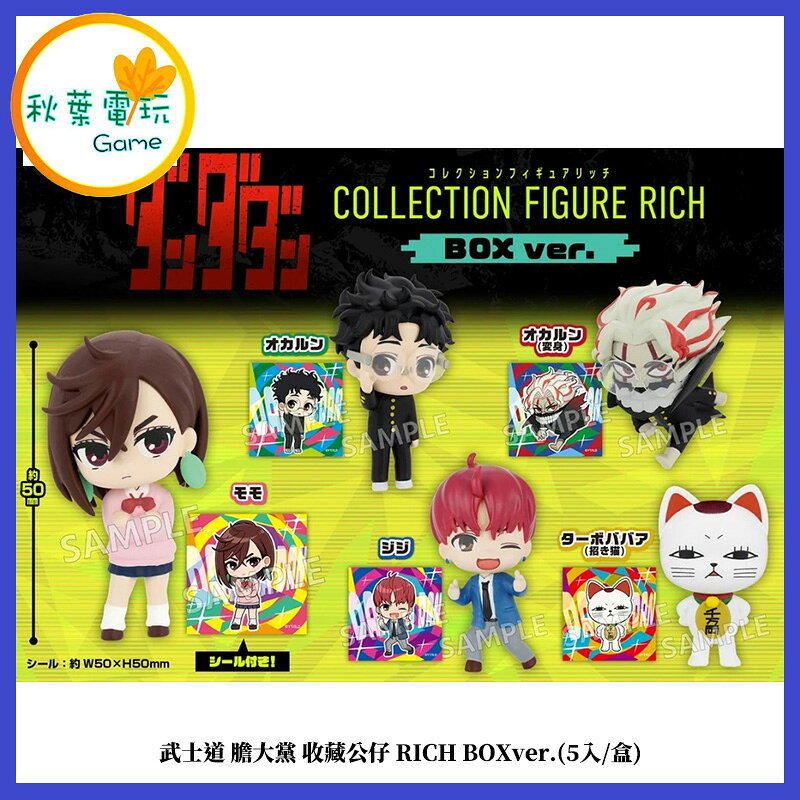 ●秋葉電玩● 武士道 膽大黨 收藏公仔 RICH BOXver. (五入/盒) 盲盒 盒玩 公仔 模型 手辦