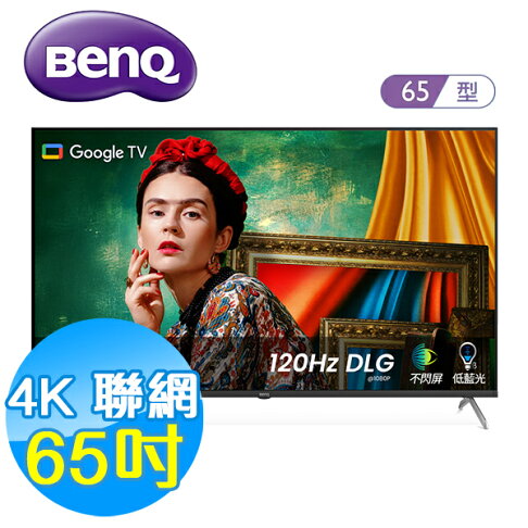 BenQ明基 65吋 4K量子點 護眼 聯網液晶顯示器 E65-760 Google TV 0