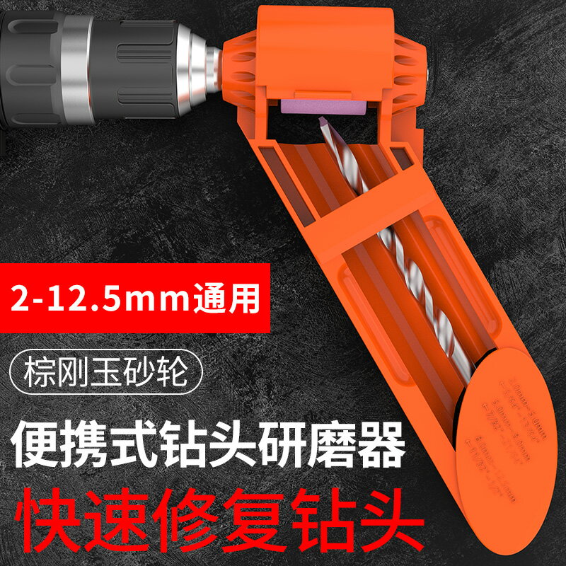 BROPPE浦派麻花鉆頭行動式研磨器鉆頭打磨器電鉆修磨修復鉆頭神器