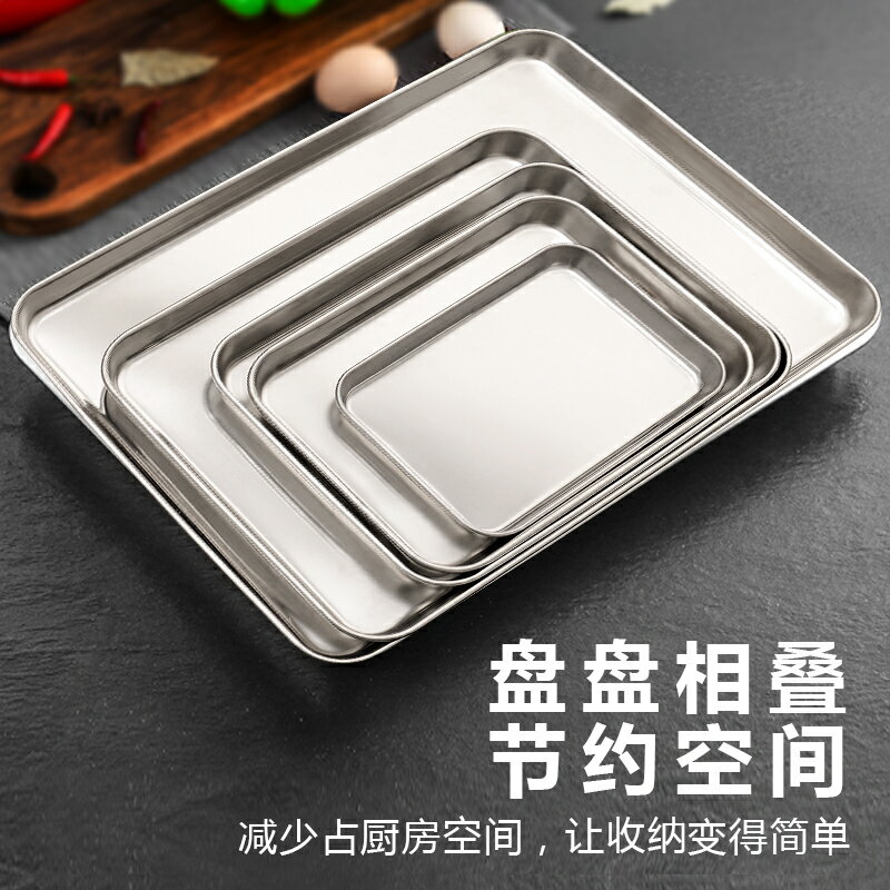加厚304不銹鋼家用燒烤盤燒烤工具食物盤長方形食品託盤菜盤餐盤