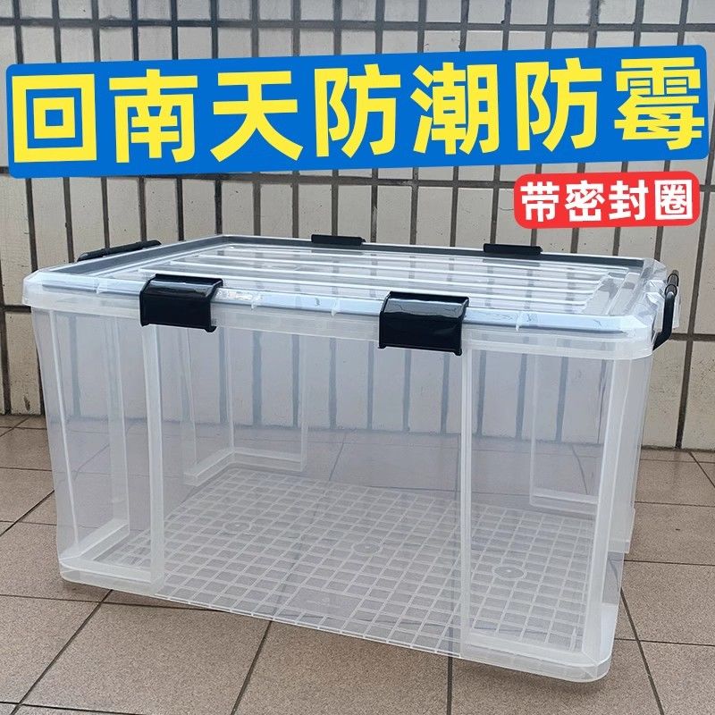 透明回南天防潮防黴箱地下室車庫儲藏室大容量儲物箱子帶密封圈