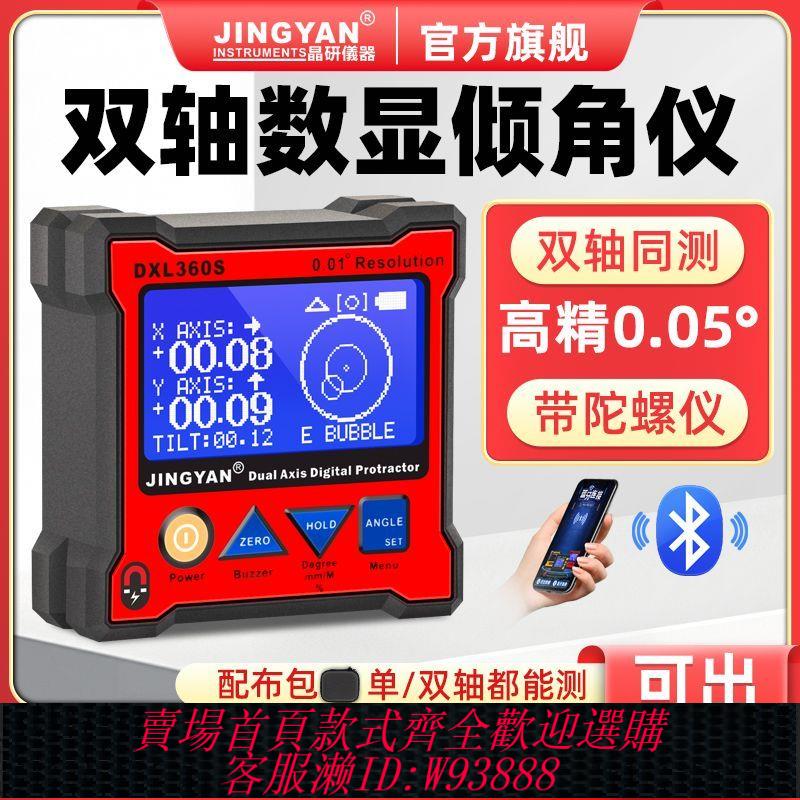 數顯水平儀 【99%好評率】晶研雙軸電子水平儀角度儀高精智慧數字水平儀數顯傾角儀 DXL360S