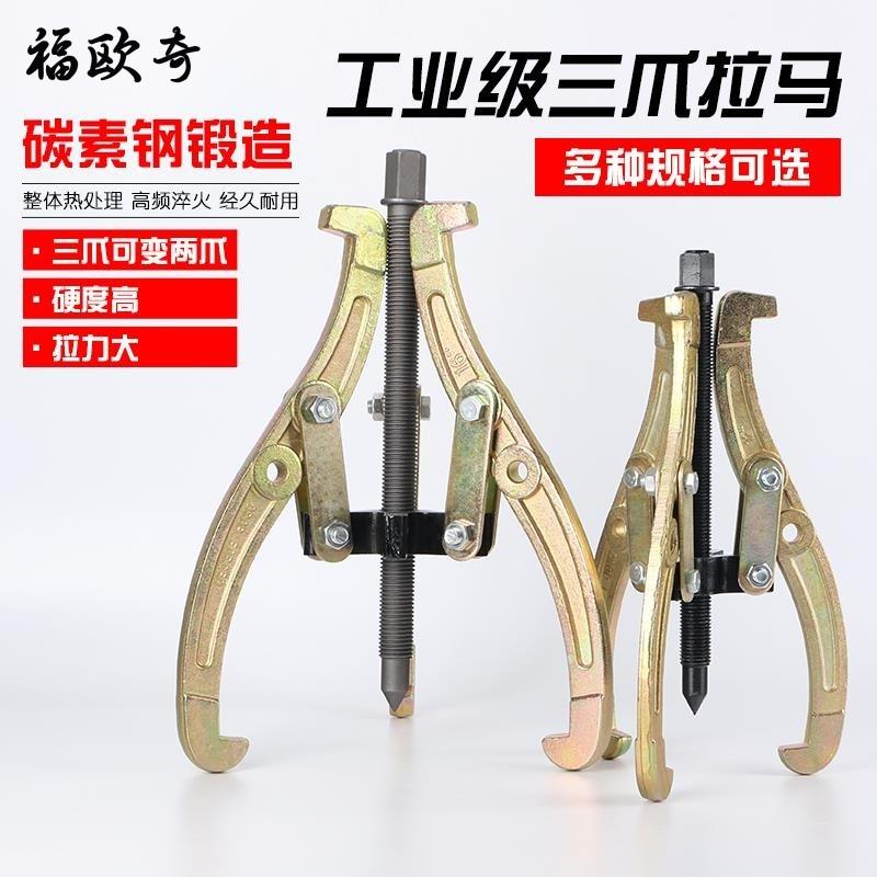 三爪拉馬軸承拆卸工具三角扒子拔子拉拔器拔輪器多功能拉瑪