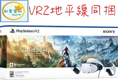 ●秋葉電玩● 現貨 PS5 SONY 地平線 山之呼喚 PlayStation VR2 組合包 VR2同捆包