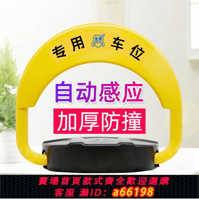 【臺灣公司 可開發票】金盾SCA系列太陽能車位地鎖防撬防撞佔位鎖充電智慧自動防水地鎖