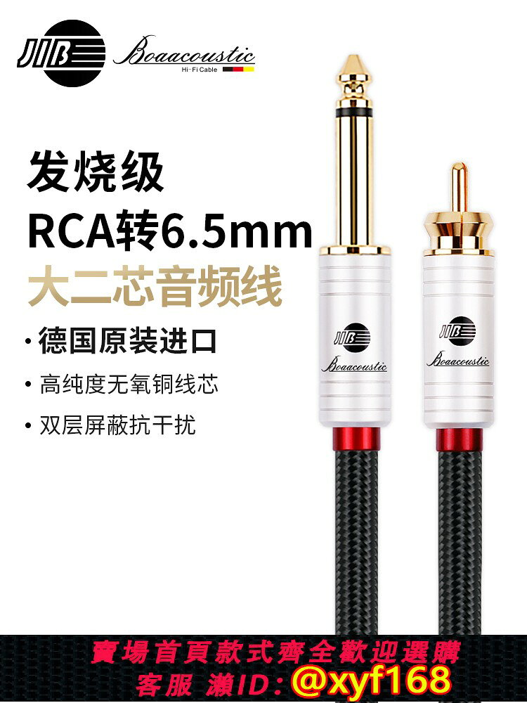 {台灣公司貨 可打統編}JIB德國蟒蛇原裝進口發燒級4N無氧銅鍍金RCA蓮花頭轉6.35大二芯6.5mm聲卡接功放調音臺音頻線雙層遮蔽BB114