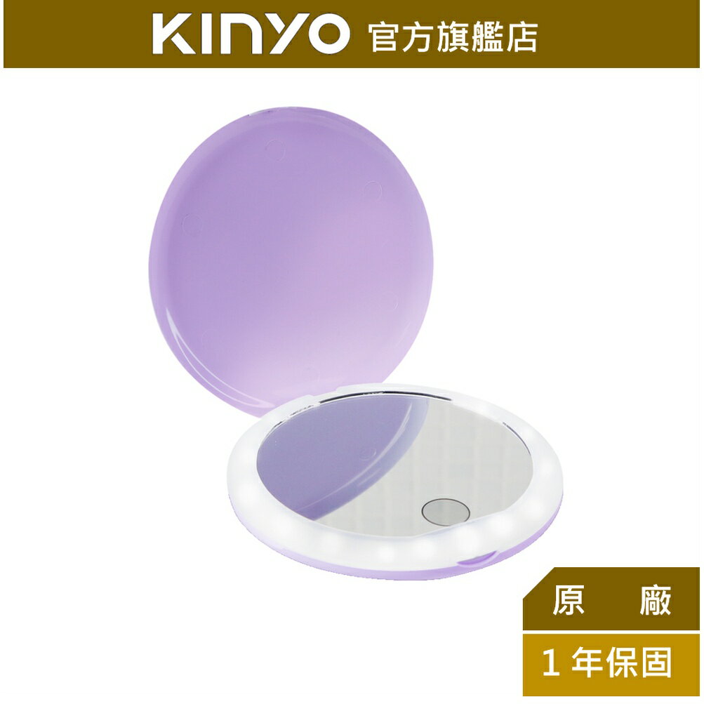 【KINYO】LED隨身輕巧小圓鏡 (BM-060) 輕薄小巧 模擬自然光