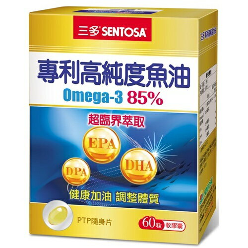 三多專利高純度魚油軟膠囊 (Omega-3 85%) 60粒/盒