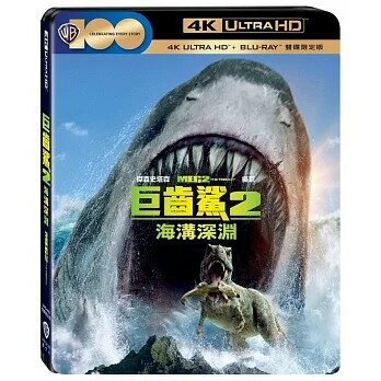 【停看聽音響唱片】【BD】巨齒鯊2：海溝深淵 UHD+BD 雙碟限定版『4K』