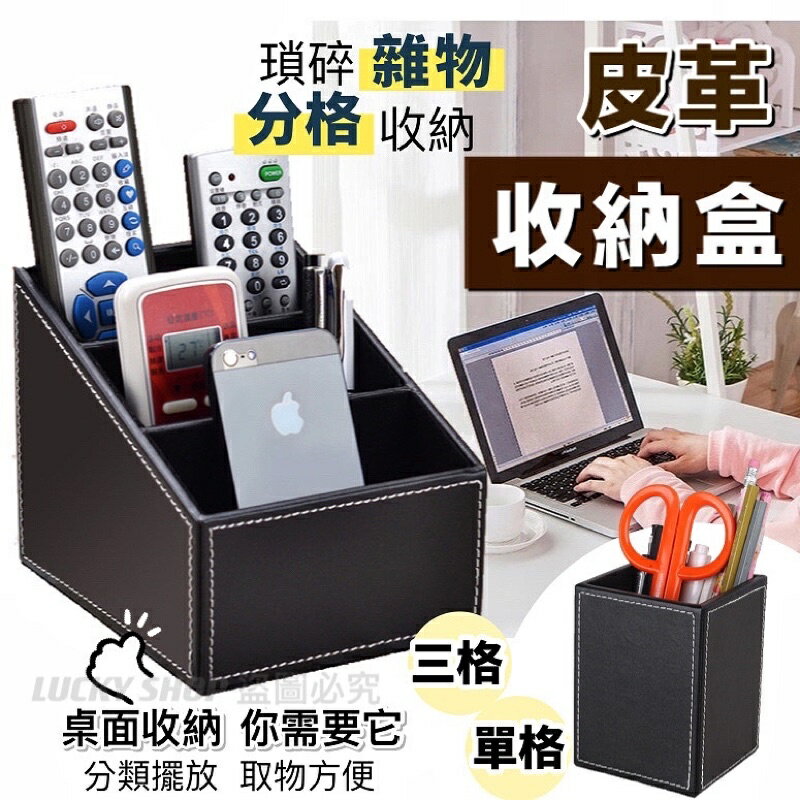 臺灣現貨 皮革收納盒 皮革桌面收納盒 皮革筆筒 辦公桌收納盒 文具收納盒 遙控器收納盒 桌上收納盒 皮革收納筒 收納盒