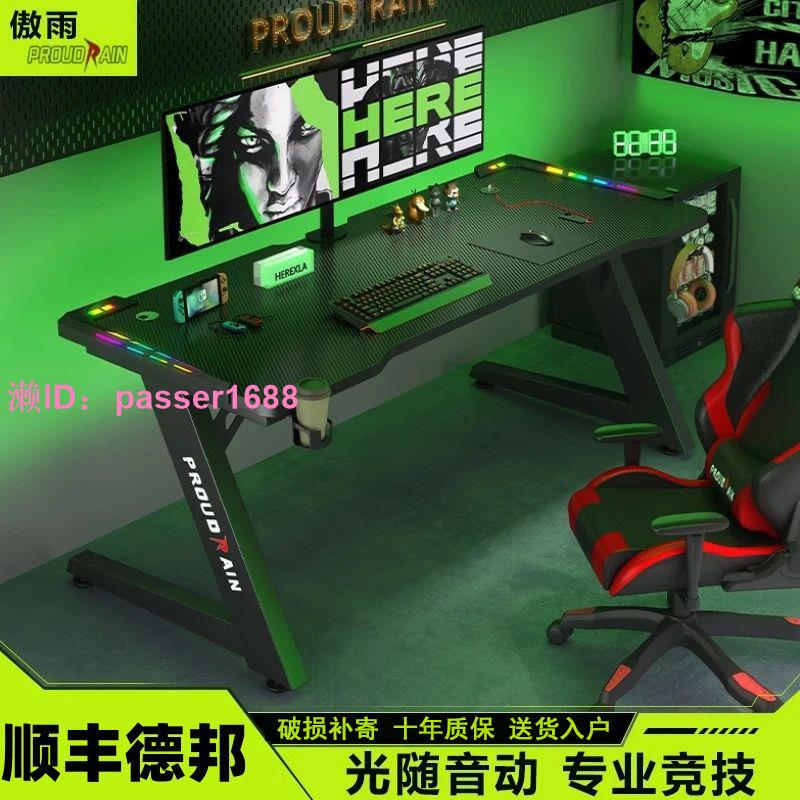 傲雨電競桌高階網咖家用遊戲主播工作臺Z腿臺式電腦桌椅套裝一體