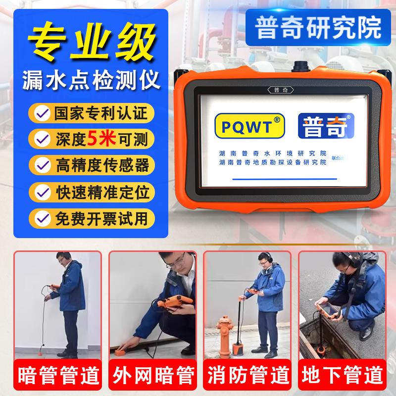 【高品質超低價】普奇地下水管測漏儀漏水點檢測儀聽漏儀消防自來水管道測漏水儀器
