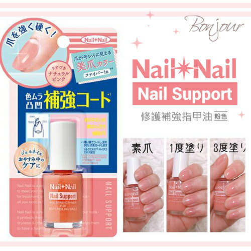 BONJOUR日本進口☆零技術OK!BCL修護補強指甲油(粉色)J.【ZS616-498】I.