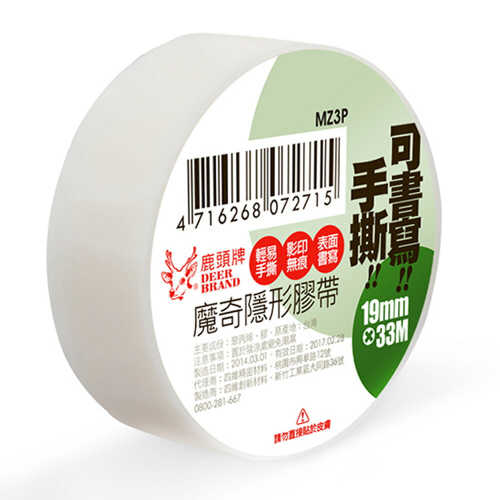 (贈品) 四維可手寫膠帶19mmx33M【九乘九購物網】(非商品售價)