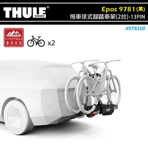 【露營趣】THULE 都樂 978100 Epos 拖車球式腳踏車架 可折疊 2台 13PIN 拖車式 攜車架 自行車架 單車架 置物架 旅行架