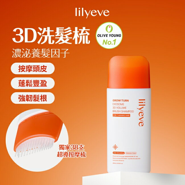 Lilyeve 3D蓬鬆洗髮梳200ml #3D洗髮梳
