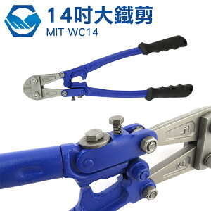 MIT-WC12 工仔人 大鐵剪電纜剪鐵皮剪刀剪 剪刀 鋼絲剪