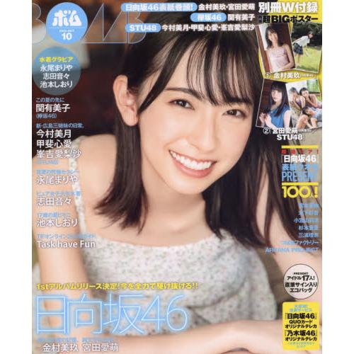 BOMB 10月號2020附金村美玖.宮田愛萌/今村美月.甲斐心愛.吉愛梨沙海報