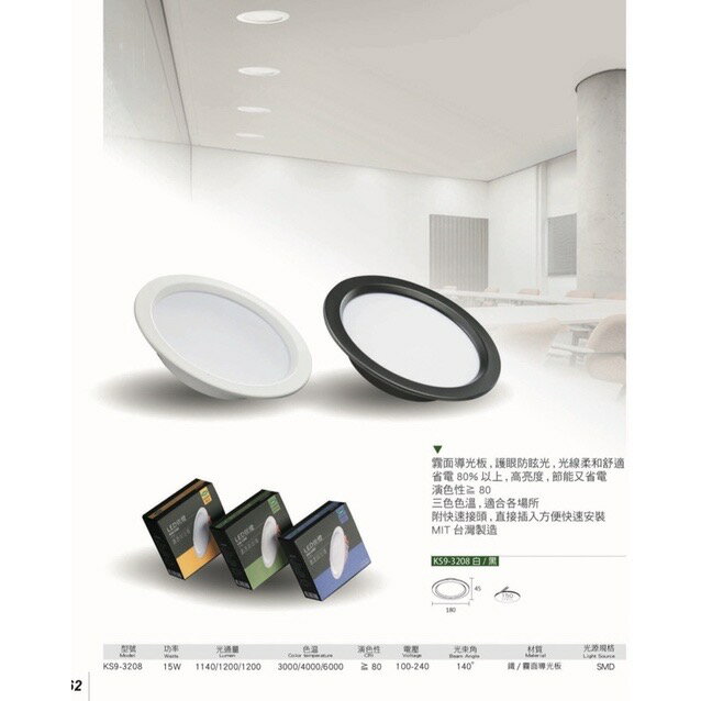 台灣製造 KAOS LED 15W 15cm 崁燈 導光板 白/黑框 嵌燈 15瓦 15公分 導光板崁燈 全電壓附快速接頭