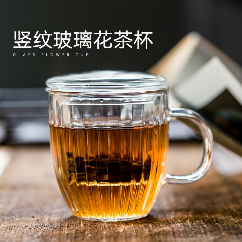 豎紋玻璃泡茶杯帶過濾帶蓋防燙茶水分離花茶杯加厚日式耐熱辦公杯