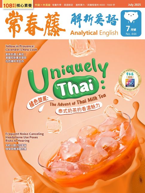 【電子書】2025/7月號 常春藤解析英語雜誌 朗讀音檔版