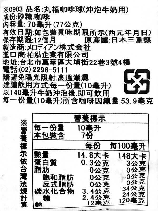 【江戶物語】Melodian 丸福珈琲店監修 濃縮咖啡球 稀釋用 無糖咖啡球/有糖咖啡球/抹茶球 Latte 日本進口 4