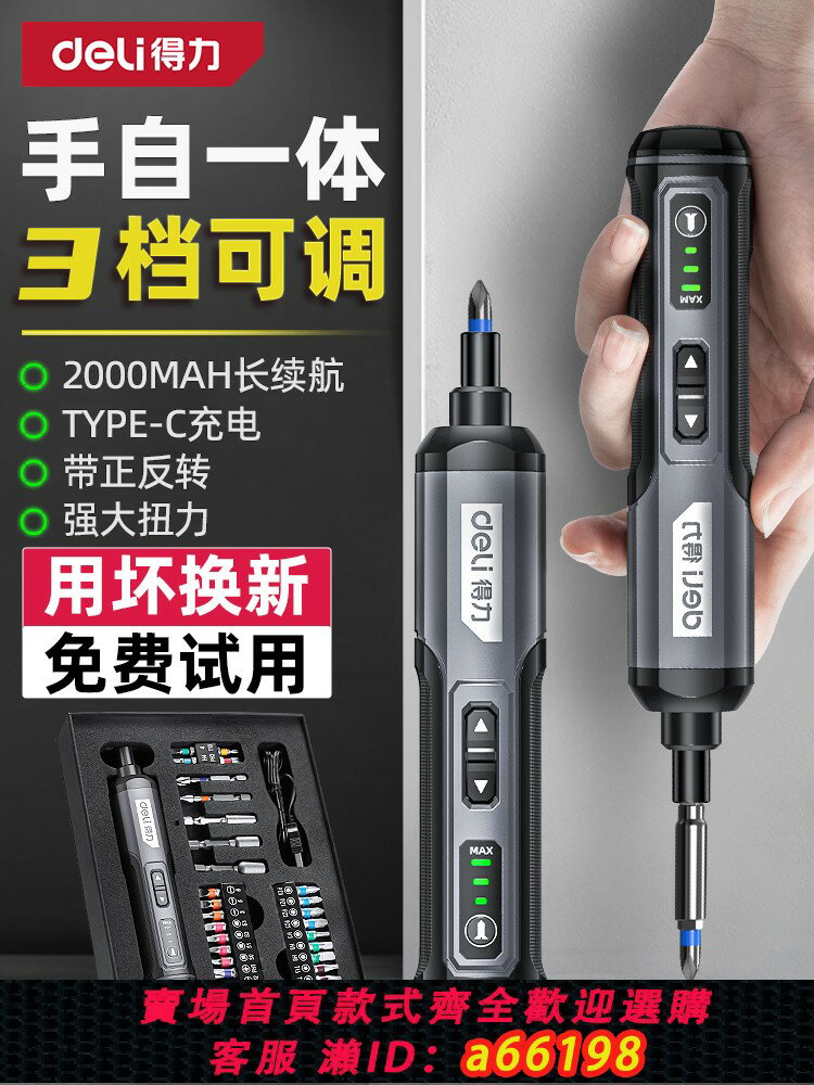 【臺灣公司 可開發票】得力電動螺絲刀充電式家用起子機多功能電批鋰電工具套裝小型電鉆