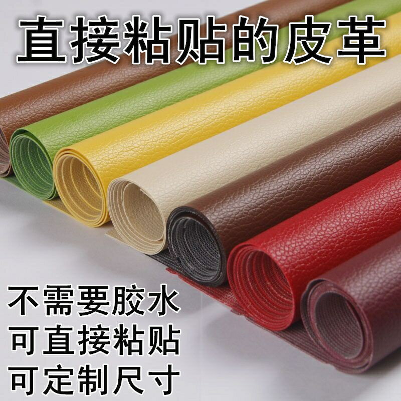 皮革修補貼皮椅汽車內飾破洞貼背膠修復翻新軟包真皮補自粘皮革貼