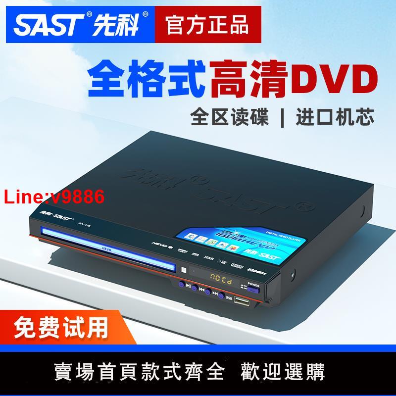【臺灣公司 超低價】先科SA-138家用dvd播放機高畫質evd影碟機vcd光碟兒童小型CD播放器
