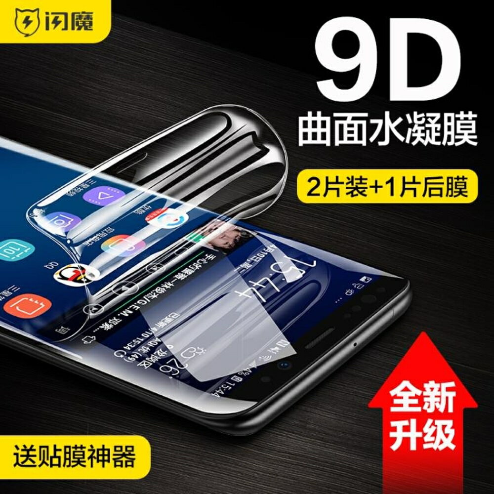三星鋼化膜水凝膜全屏note8全覆蓋曲面高清手機保護膜