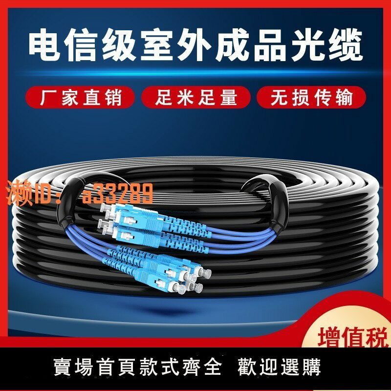 【可開發票】室外鎧裝成品光纜線GYXTW電信級四芯SC光纖線2芯4芯6芯8芯12芯架空地埋免熔接單模戶外室內光釬跳線可定製