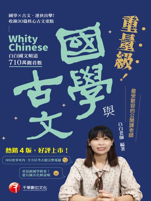 【電子書】115年重量級國學與古文 [素養學堂] 0