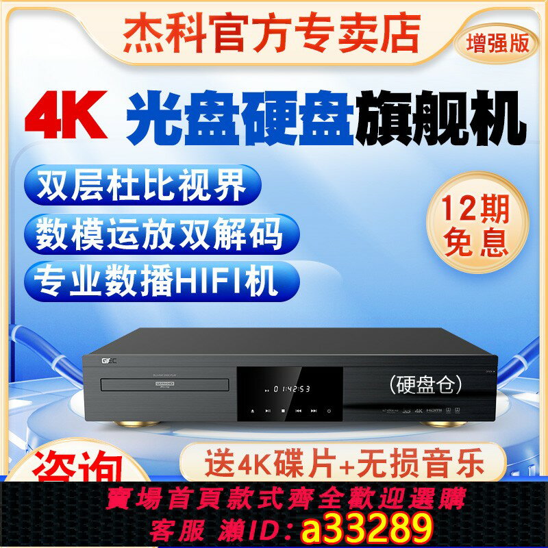 【臺灣公司 可開發票】傑科G5800 4KUHD 藍光影碟機 杜比視界高畫質硬碟播放器 SACD播放機