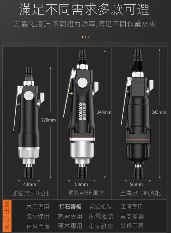 【公司貨免運】科麥斯風批工業級強力氣動螺絲刀起子木工工具氣批改錐風動螺絲批