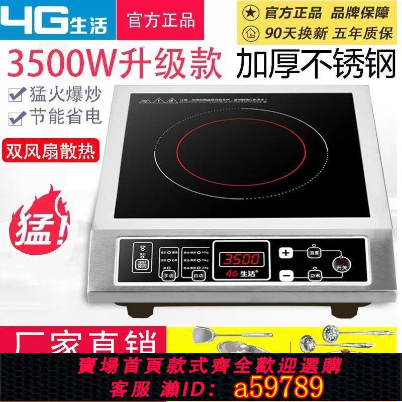 【臺灣公司 可打統編】大功率電磁爐3500W不銹鋼商用電磁灶家用爆炒電池爐平面商業爐灶
