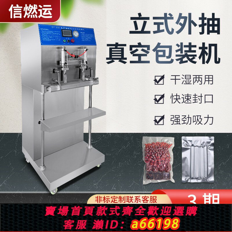 【臺灣公司 可開發票】外抽式真空機立式塑料袋鋁箔牛皮袋抽氣充氣封口機商用工業大件重貨五穀雜糧食品充氮氣包裝機服裝壓縮打包機