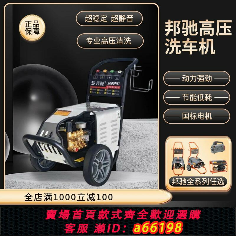 【臺灣公司 可開發票】邦馳高壓洗車機靜音掛壁式大功率水槍家用商用全自動洗地機清洗機