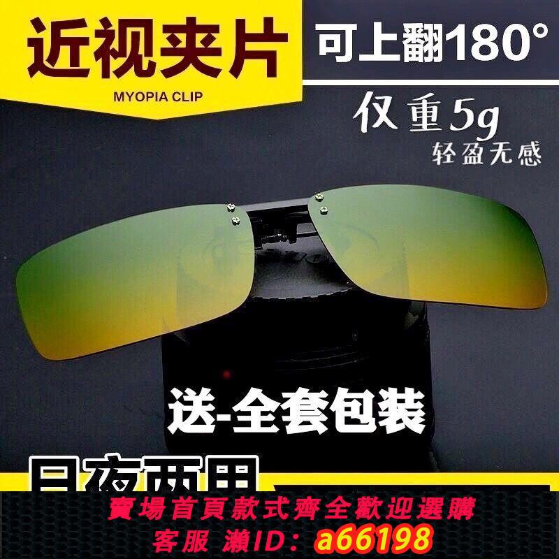 【臺灣公司 可開發票】日夜兩用夾片偏光防強光防遠光釣魚夜光夜視鏡夜用太陽鏡墨鏡夾片