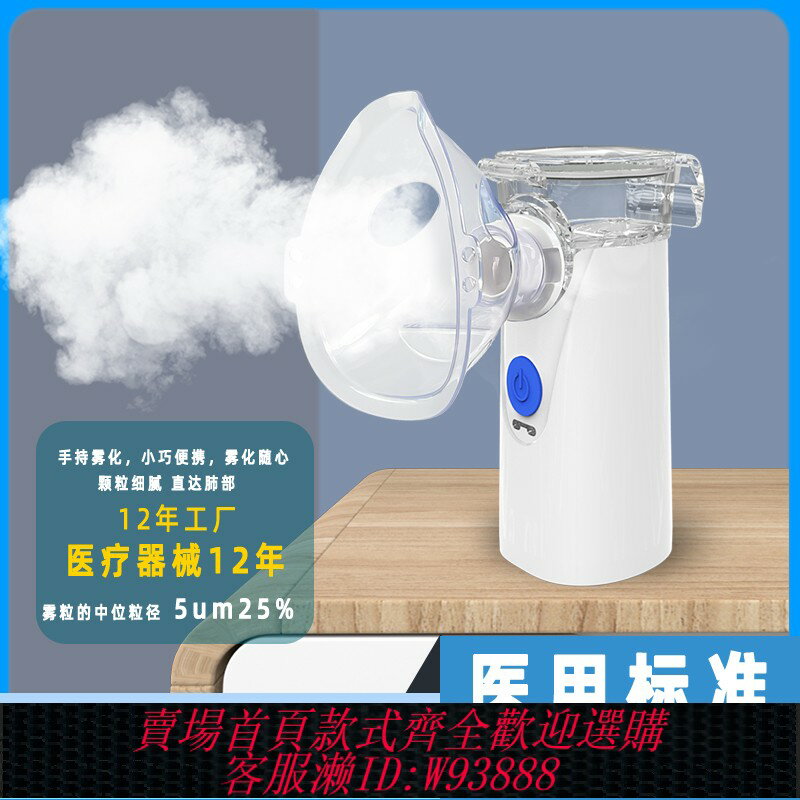 {臺灣公司貨 可打統編}醫用手持霧化器機家用超聲波兒童嬰幼兒輕音家庭便攜式咽炎噴喉儀