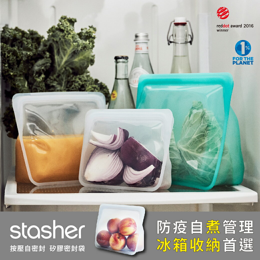 《不囉唆》Stasher 站站矽膠密封袋 (可挑色/款) 食物密封袋 保鮮袋 收納袋 夾鏈袋【A431739】