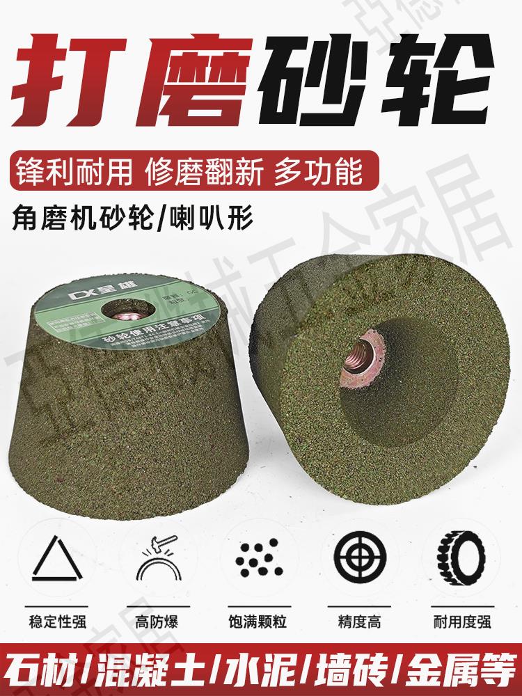石材砂輪喇叭型花崗巖水泥金屬打磨拋光修邊除銹碳化矽角磨機磨頭【亞德機械五金家居】