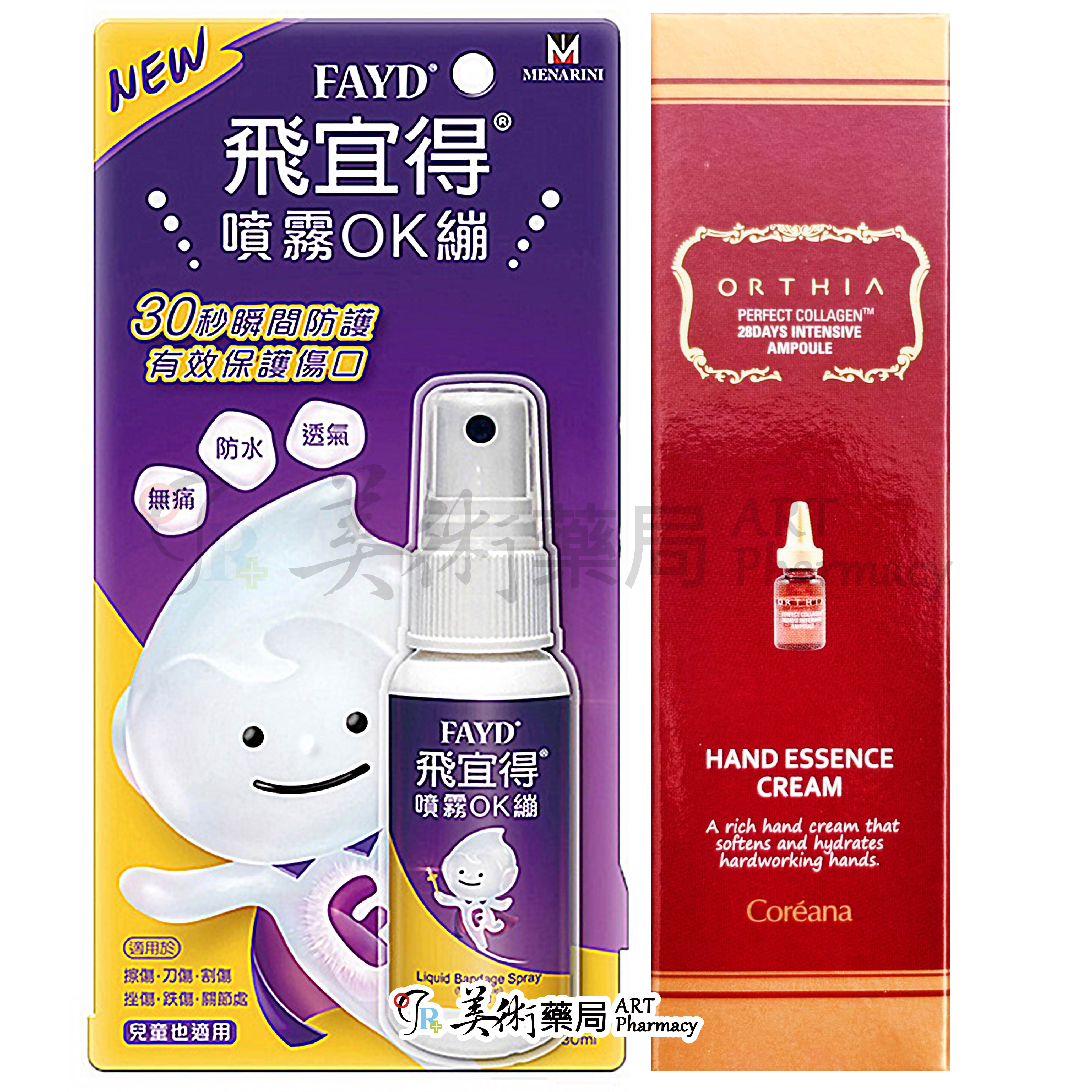 飛宜得凝膠 15g/支 飛宜得噴霧OK繃 30/瓶 飛宜得 FAYD 美術藥局
