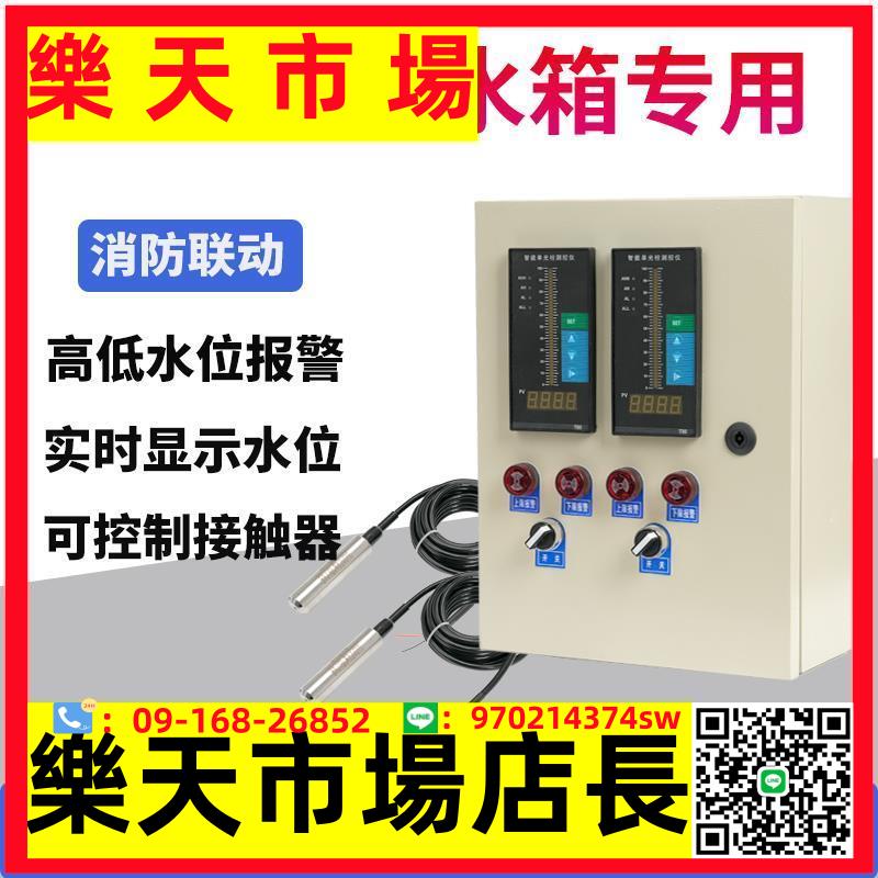 消防水位液位計顯示報警器水池水箱投入式感測自動控制儀遠程無線