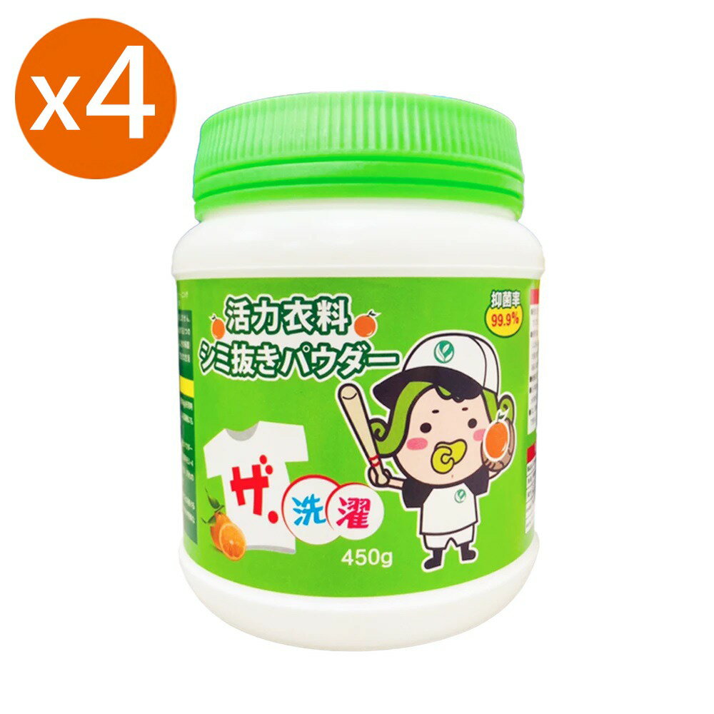 【領券再折★聯邦卡+APP下單最高10%回饋】茶茶小王子 萬用活氧去漬粉450g/盒 共4盒 碗盤衣物去漬 廚房瓦斯爐油煙機去油垢 萬用去漬劑 神腦生活